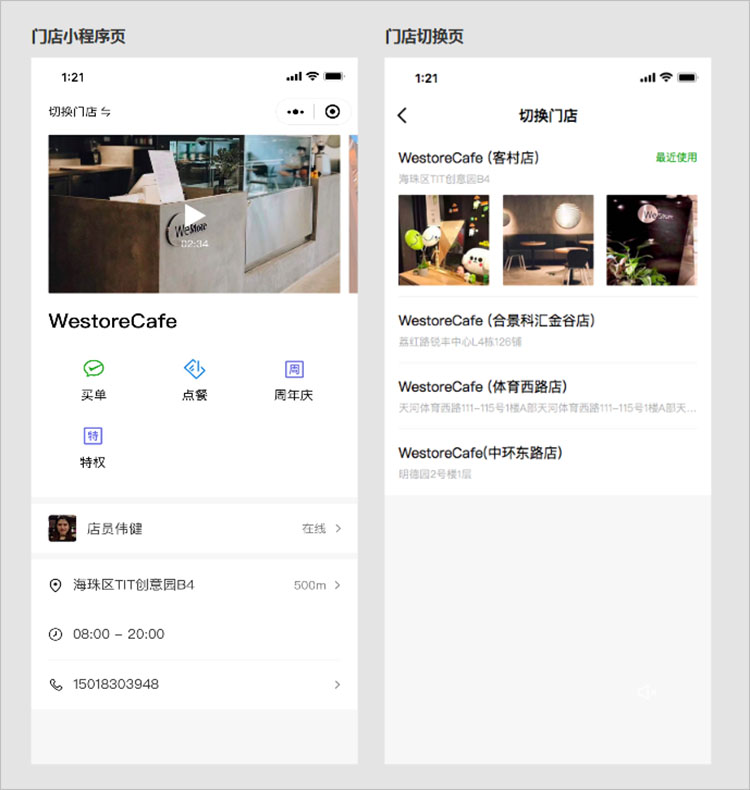 小程序多門店系統(tǒng)如何開(kāi)發(fā)