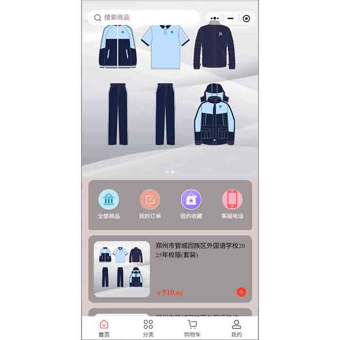 校服訂購(gòu)商城小程序功能軟件開(kāi)發(fā)